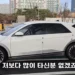 Hyundai IONIQ 5 circulou mais de 640.000 km